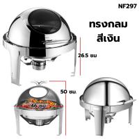 ราคา อ่างอุ่นอาหาร ถาดบุฟเฟ่ต์ ชุดอุ่นอาหาร สแตนเลส ทรงกลม 6 ลิตร ฝาช่องกระจก เปิด ปิด มีสีทองและสีเงิน (22449747409)