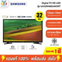 ราคา SAMSUNG TV LED HD ดิจิตอลทีวี 32 นิ้ว รุ่น UA32N4003AKXXT ประกันศูนย์ 1 ปี ไม่ใช่สมาร์ททีวี (21952687162)