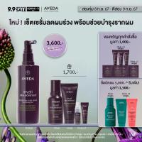 ราคา 9 9 Exclusive Set AVEDA invati ultra advanced scalp serum 150ml เซรั่มลดผมร่วงและบำรุงหนังศีรษะ เพื่อเส้นผมแลดูหนาขึ้น รับของขวัญแชมพู ครีมนวด ทรีตเมนต์ และเซรั่มลดผมร่วง 110ml (22575766395)
