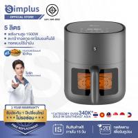 ราคา ไบร์ทแนะนำ Simplus หม้อทอดไร้น้ำมัน Gen S N1 Pro ความจุ 5L สำหรับใช้ในครัวเรือน มัลติฟังก์ชั่น air fryer (22446499175)
