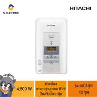 ราคา HITACHI เครื่องทำน้ำอุ่นพรีเมี่ยม ดิจิทัล รุ่นHES45VD WH สีขาว 4500 วัตต์ ระบบนิรภัย 15 จุด มาตราฐานสากล IEC (5533914491)