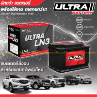ราคา ULTRA แบตเตอรี่แห้ง LN3 110แอมป์ 540 CCA DIN LN3 Revo 2 4L ยาว 28 ซม (9862495042)