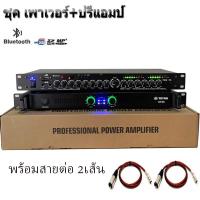 ราคา ชุคเพาเวอร์แอมป์ ปรีแอมป์ เพาเวอร์แอมป์รุ่นX 100กำลังขับ300วัตต์RMS ปรีแอมป์คาราโอเกะไฟLED มี mp3 USB รุ่นX 100 K 95BT (21691458396)