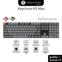 ราคา Keychron K5 Max Low Profile wireless Mechanical คีย์บอร์ดไร้สาย เชื่อมต่อผ่าน BT 2 4Ghz Wired (21913828220)