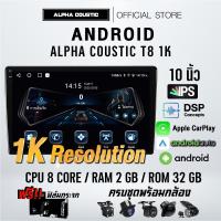 ราคา Alpha Coustic จอแอนดรอย 9 10 Wifi GPS Android แท้ วิทยุติดรถยนต์ 9นิ้ว 10 1นิ้ว จอandriod จอแอนดรอยด์ติดรถยนต (20638835696)