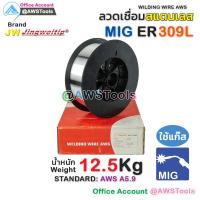 ราคา ลวดเชื่อม MIG ER309L หนัก 12 5 KG ลวดเชื่อม สแตนเลส ใช้แก๊ส ลวดเชื่อมซีโอทู MIG CO2 ซีโอทู ลวดเชื่อม สแตนเลส ER309L ER309 JW jingweitip (11802334500)