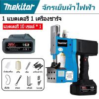 ราคา เครื่องเย็บกระสอบ จักรเย็บกระสอบ เครื่องเย็บกระสอบไร้สาย จักรเย็บผ้าไฟฟ้า แถมอุปกรณ์อะไหล่และแถมด้ายฟรี1ม้วน (22607097164)