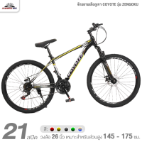ราคา จักรยานเสือภูเขา 26 นิ้ว COYOTE รุ่น ZENGOKU 21 สปีด ดิสด์เบรก สติกเกอร์เลเซอร์ทั้งคัน ไม่เหมือนใคร (22353738032)