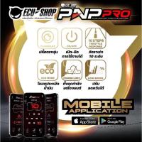 ราคา คันเร่งไฟฟ้า ECU shop รุ่น PNP Pro ปรับได้10ระดับ มีทุกรุ่น ช่วยเร่งแซงง่าย ขับสบายขึ้น (20834199979)