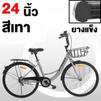 ราคา จักรยานแม่บ้าน จักรยาน 24 26 นิ้ว จักรยานผู้ใหญ่ เหมาะสําหรับการพาเด็ก ๆ ออกไปข้างนอก ซื้ออาหาร ของขวัญวันคริสต์มาส จักร ยาน แม่ บ้าน ญี่ปุ่น (22352506855)