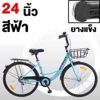 ราคา จักรยานแม่บ้าน จักรยาน 24 26 นิ้ว จักรยานผู้ใหญ่ เหมาะสําหรับการพาเด็ก ๆ ออกไปข้างนอก ซื้ออาหาร ของขวัญวันคริสต์มาส จักร ยาน แม่ บ้าน ญี่ปุ่น (22352506854)