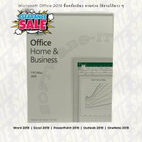 ราคา Office 2019 Home and Business FULL BOX กล่องแท้ใช้งานได้ถาวรสำหรับ windows SKU T5D 03302 Office Home and Business 2019 (21857677294)