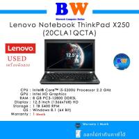 ราคา Lenovo Notebook ThinkPad X250 20CLA1QCTA มือสอง สภาพดี พร้อมใช้งาน (22125537786)