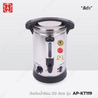 ราคา Mitsumaru ถังต้มน้ำร้อนไฟฟ้า หม้อต้มน้ำร้อน ถังสแตนเลส 304 ขนาดความจุ 20 ลิตร มี 2 สีให้เลือก สีดำ สีเทา รุ่น AP KT119 รับประกัน 2 ปี (21836433772)
