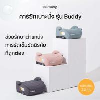 ราคา พร้อมส่ง Soonsung Buddy Booster Junior Car Seat ISOFIX บูสเตอร์ซีท สำหรับเด็กโต 4 12 ปี คาร์ซีทเด็กโต ออมม่าพาซื้อ (21678345170)