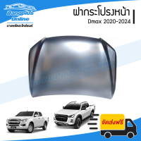 ราคา ฝาหน้า ฝากระโปรงหน้า Isuzu Dmax 2020 2021 2022 2023 2024 BangplusOnline (21842989151)