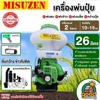 ราคา MITSUZEN เครื่องพ่นลม รุ่น 3WF 2 จังหวะ ขนาด 26 ลิตร มีให้เลือก 3สี ลิ้นเลส พ่นเมล็ดข้าว พ่นปุ๋ย หว่านปุ๋ย หว่านข้าว เครื่องหว่าน พ่นยา เครื่องพ่น เป่าลม (22514518976)