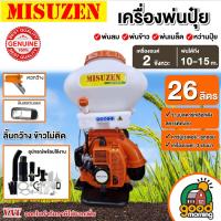 ราคา MITSUZEN เครื่องพ่นลม รุ่น 3WF 2 จังหวะ ขนาด 26 ลิตร มีให้เลือก 3สี ลิ้นเลส พ่นเมล็ดข้าว พ่นปุ๋ย หว่านปุ๋ย หว่านข้าว เครื่องหว่าน พ่นยา เครื่องพ่น เป่าลม (22514518975)