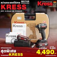 ราคา KRESS ไขควงกระแทกไร้สาย 1 4 2 หุน รุ่น KU280D 3 ไขควงตอกไขควง กระแทกไร้สาย ไขควงไร้สาย เบรนเยอรมันแท้ (21856609446)