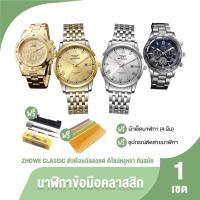 ราคา ของแท้ 100 Zhowe รุ่น Classic นาฬิกาข้อมือผู้ชาย ควอตซ์ ใส่ถ่าน สายเหล็ก สีทองและสีเงิน จำนวน 4 เรือน แถมฟรี อุปกรณ์ตัดสายนาฬิกา ผ้า 4 ผืน (22226549599)