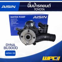ราคา AISIN ปั๊มน้ำ TOYOTA DYNA 3 0L BU3000 ปี68 77 โตโยต้า ไดน่า 3 0L BU3000 ปี68 77 JAPAN OE (9198043419)