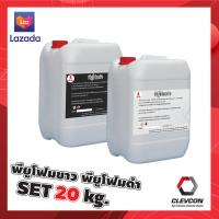 ราคา พียูโฟมขาว พียูโฟมดำ พียูโฟม PU FOAM โฟมสองส่วนผสม ชนิดผสมแล้วเท โฟมทุ่นลอยน้ำ โฟมอุดช่องว่าง โฟมฉนวนกันความร้อน แผ่นพียูโฟม 20 kg ชุด A 10kg B 10kg (14719539473)