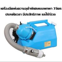 ราคา เครื่องพ่นฆ่าเชื้อละออง ฝอยรุ่น 7L เครื่องพ่นฆ่าเชื้อโรค เครื่องพ่นฆ่าเชื้อ แบบสะพายข้างฆ่าเชื้อ ยาฆ่าแม เครื่องพ่นฆ่าเชื้อโรค (22236884810)