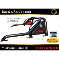 ราคา โรลบาร์แขนยาว Offroad Outlander แร็คoutlander rack outlander โรลบาร์ outlander รุ่นยอดนิยม (21401488382)