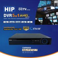 ราคา HIP CMR6808 เครื่องบันทึกภาพ DVR 8 ช่อง 4 in 1 TVI AHD CVBS CVI IP (11350744)