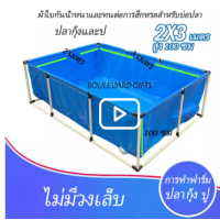 ราคา บ่อตกปลาผ้าใบ pvcขนาดบ่อปลาผ้าใบ1m x 2m x 45cm กันน้ำ 100 บ่อผ้าใบสำเร็จรูป บ่อปลาสำเร็จ ใช้สำหรับเลี้ยงปลากบกุ้งปู ผ้าใบปูบ่อปลา บ่อปลาผ้าใบ บ่อปลา บ่อผ้าใบสำเร็จรูป พื้นที่บ่อปลา (12819424730)