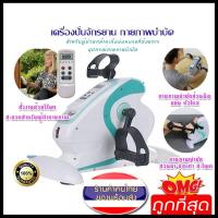 ราคา จักรยานกายภาพบำบัดปั่นเองไฟฟ้า ใช้มือ เท้า รุ่น TX EB001 สร้างกล้ามเนื้อ ปั่นออกกำลังกาย MIni Bike เครื่องจักรยาน ปั่นจักรยานออกกำลังกาย จักรยาน เครื่องปั่น (21981790434)