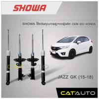 ราคา SHOWA โช้คอัพ Honda Jazz GK ปี 2015 2018 รับประกัน 1 ปี พร้อมส่ง (21401888692)