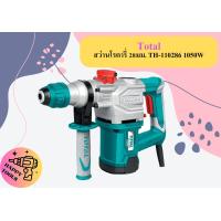 ราคา Total สว่านโรตารี่ 28มม TH 110286 1050W ถูกที่สุด (14702353726)