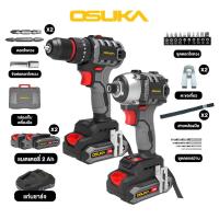 ราคา โปรแพ็คคู่ สุดคุ้ม สว่านกระแทก สว่านไขควงกระแทก ไร้สาย OSUKA รุ่น OCK152 D2 BL มอเตอร์ สว่านไร้สาย สว่านไขควง สว่านไขควงกระแทก สว่านไขควงไร้สาย สว่านกระแทกไร้สาย สว่าน ไขควง ไขควงไร้สาย (22538878705)