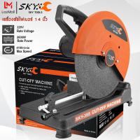 ราคา SKY TOOLS แท่นตัดไฟเบอร์ เครื่องตัดไฟเบอร์ 14 นิ้ว รุ่นท๊อป 2800 วัตต์ พร้อมแกนล็อคชิ้นงานแบบปลดเร็ว แท่นตัดเหล็ก เครื่องตัดเหล็ก Cut Off Machine แถ (22335093574)