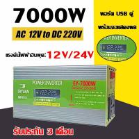 ราคา จัดส่งเร็ว อินเวอร์เตอร์ 7000w เพียว ซาย เวฟ 12v 24vเป็น220v จอแสดงผลดิจิตอลแบบเรียลไทม์ หม้อแปลงไฟ 12v 220v ตัวแปลงไฟฟ้า12v220v inverter 12v to 220v ของแท้ Pure sine wave (22444140484)