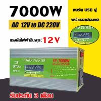 ราคา จัดส่งเร็ว อินเวอร์เตอร์ 7000w เพียว ซาย เวฟ 12v 24vเป็น220v จอแสดงผลดิจิตอลแบบเรียลไทม์ หม้อแปลงไฟ 12v 220v ตัวแปลงไฟฟ้า12v220v inverter 12v to 220v ของแท้ Pure sine wave (22306232060)