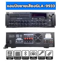 ราคา GXL เพาเวอร์แอมป์ ขยายเสียง รุ่น GLA 9933 เพาเวอร์แอมป์ขยาย แอมป์คาราโอเกะ เครื่องขยายเสียง รองรับ USB บลูทูธ (21832131017)