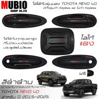 ราคา เบ้ามือจับเต็มสีดำด้าน ครอบมือจับสีดำด้าน ครอบฝาถังน้ำมันสีดำด้าน โตโยต้า ไฮลักซ์ รีโว้ 4 ประตูตัวยกสูง 2015 2024 All New Toyota Hilux Revo 4 Doors (21690758598)
