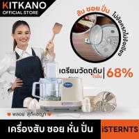 ราคา เครื่อง สับ ซอย สไลด์ ผักผลไม้ เตรียมอาหาร ISTAN ไฟฟ้า เครื่องปั่นพริกแกง เครื่องปั่นเอนกประสงค์ ประกันศูนย์ (19280247662)