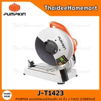 ราคา PUMPKIN แท่นตัดไฟเบอร์ตัดเหล็ก 14 นิ้ว J T1423 50165 2400W รับประกันศูนย์ 6 เดือน (22534859980)