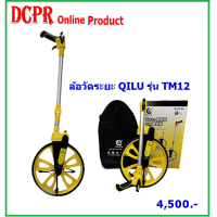 ราคา ล้อวัดระยะทาง TM12 ล้อวัดระยะ QILU ล้อวัดระยะทางแบบเดินตามล้อวัดระยะทางชนิดเดินตาม (17313552291)