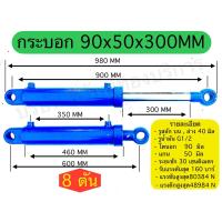 ราคา กระบอกไฮดรอลิค 8 ตัน ชิ้นส่วน อะไหล่ อุปกรณ์ระบบไฮดรอลิค SAPTHONGBORIKAN (22095359433)