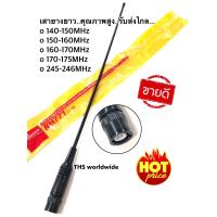 ราคา เสาอากาศ RH 771 ST 771 ประมาณ 1 ฟุต เสายางยาว ส่งได้ไกล 3 10 กิโลเมตร ขั้ว BNC มีให้เลือกทุกย่านความถี่ 140 150 160 170 245 MHz เสายาง วิทยุสื่อสาร (17678926221)
