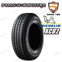 ราคา ยางรถยนต์ ขนาด 225 75R15 225 75R14 รุ่น XCD2 ยี่ห้อ MICHELIN ยางปี2024 (21614446803)