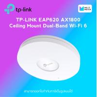 ราคา TP LINK EAP620 AX1800 Ceiling Mount Dual Band Wi Fi 6 Access Point (10158604529)