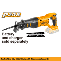 ราคา INGCO เลื่อยชักใบไร้สาย 20V CRSLI1151 (10131215483)
