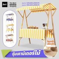 ราคา Doti เคาเตอร์ร้านกาแฟ พร้อมผ้าปูโต๊ะ ซุ้มไม้ขายของ โต๊ะวางสินค้า แบบมีหลังคา ซุ้มเคาน์เตอร์ขายของ (21611780318)