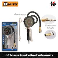 ราคา MITO เกจ์์วัดลมพร้อมหัวเติม 0 170 PSI หัวเติมลมยาว2หัว เกจ์เติมลมยาง วัดลมยางรถยนต์ วัดแรงดันลมยาง เกจวัดแรงดันลม หัวเติมลม หัวเติมลมยางรถ (12226754778)