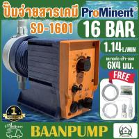 ราคา Prominent ปั๊มจ่ายสารเคมี รุ่น Super Dose ปั๊มคลอรีน ปั้มจ่ายสารเคมี ปั้มคลอรีน ปั๊มน้ำคลอรีน ปั๊มประปาหมู่บ้าน สารเคมี (12222432388)